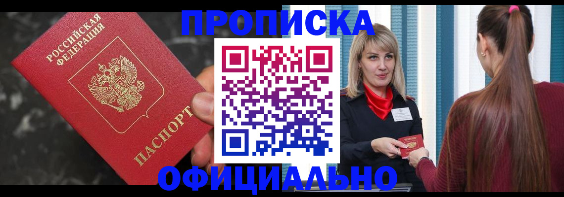 временная регистрация в Новокузнецке