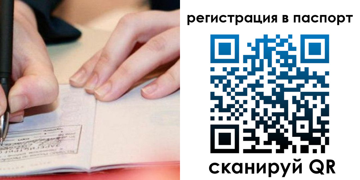 прописка регистрация в Новокузнецке