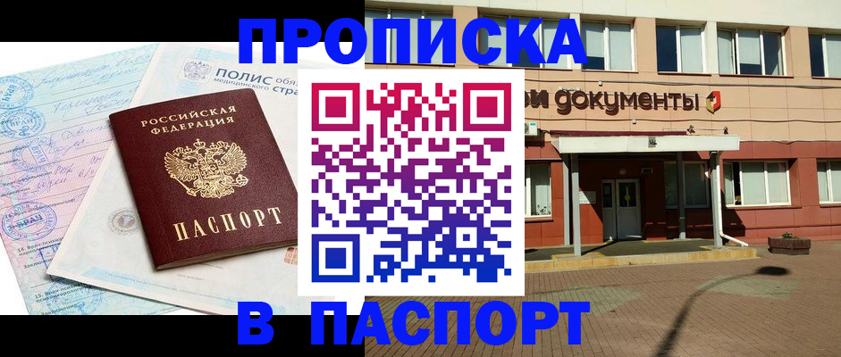 временная регистрация в квартире в Новокузнецке