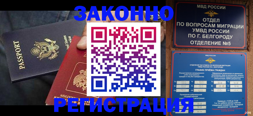 прописка законно в Новокузнецке