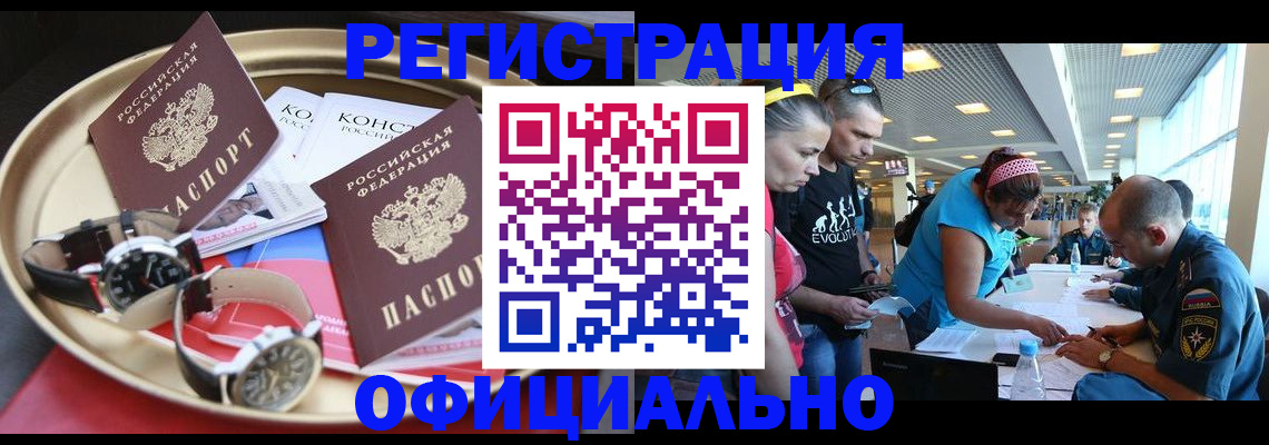 временная регистрация купить в Новокузнецке