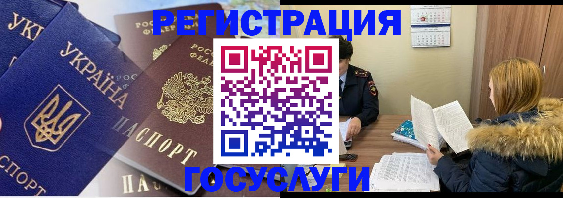 прописка 2025 в Новокузнецке