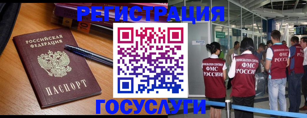 прописка иностранных граждан в Новокузнецке