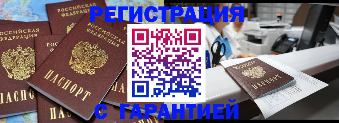 временная прописка в Новокузнецке